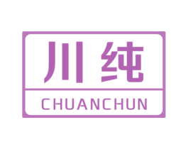川纯 商标图样