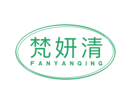 梵妍清 商标图样