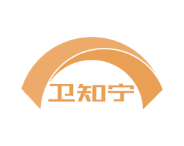 卫知宁 商标图样