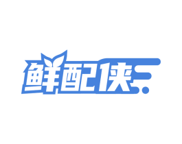 鲜配侠 商标图样