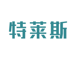 特莱斯 商标图样