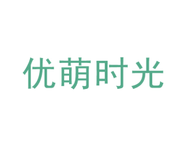 优萌时光 商标图样