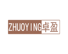 卓盈 商标图样