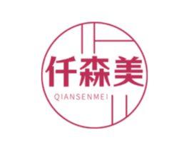 仟森美 商标图样