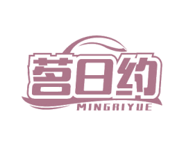 茗日约 商标图样