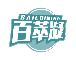 百萃凝 商标图样