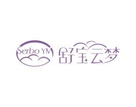 舒宝云梦 SERBO YM 商标图样