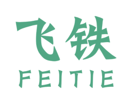 飞铁 商标图样