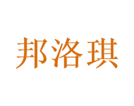 邦洛琪 商标图样