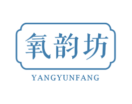 氧韵坊 商标图样