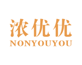 浓优优 NONYOUYOU 商标图样