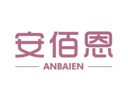 安佰恩 商标图样