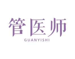 管医师 商标图样