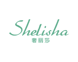 奢丽莎 商标图样