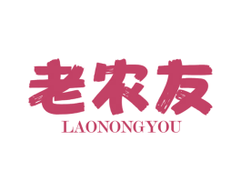 老农友 商标图样