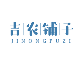 吉农铺子 商标图样