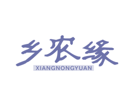 乡农缘 商标图样