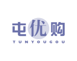 屯优购 商标图样