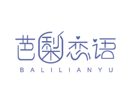 芭梨恋语 商标图样