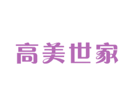 高美世家 商标图样