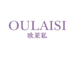 欧莱私 商标图样