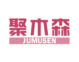 聚木森 商标图样