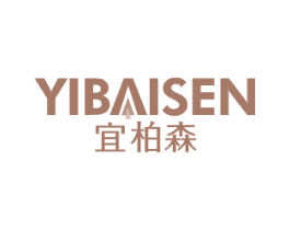 宜柏森 商标图样