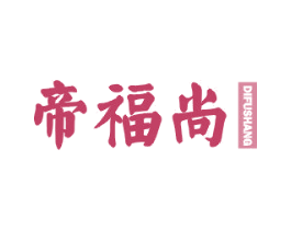 帝福尚 商标图样