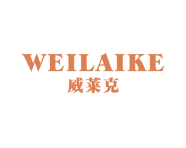 威莱克 商标图样