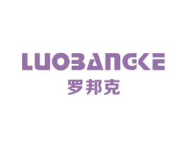 罗邦克 商标图样