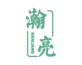 瀚亮 商标图样