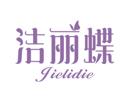 洁丽蝶 商标图样