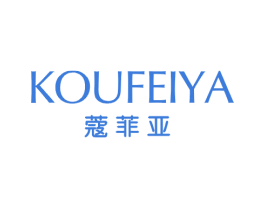 蔻菲亚 商标图样