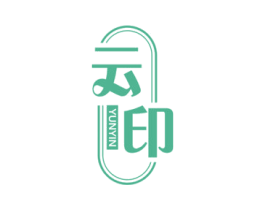 云印 商标图样