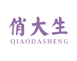 俏大生 商标图样