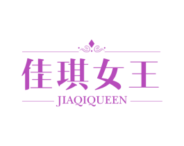 佳琪女王 JIAQIQUEEN 商标图样