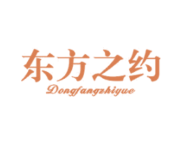 东方之约 商标图样