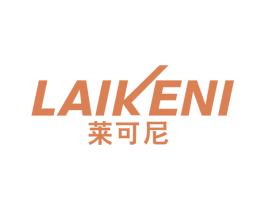 莱可尼 商标图样