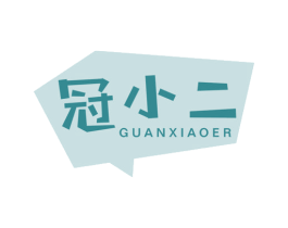 冠小二 商标图样