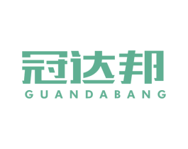 冠达邦 商标图样
