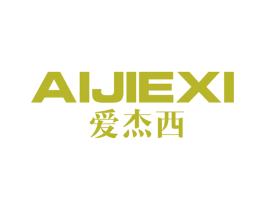 爱杰西 商标图样