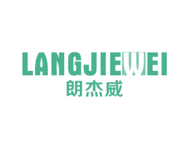 朗杰威 商标图样
