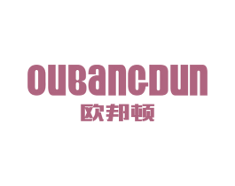 欧邦顿 商标图样