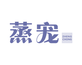 蒸宠 商标图样