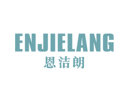 恩洁朗 商标图样