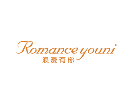 浪漫有你 ROMANCE YOUNI 商标图样
