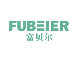 富贝尔 商标图样