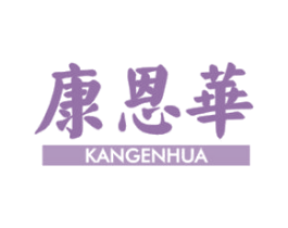 康恩华 商标图样