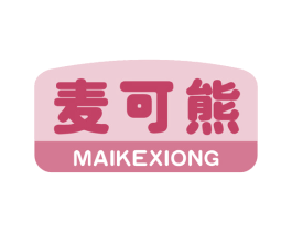 麦可熊 商标图样