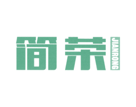简荣 商标图样
